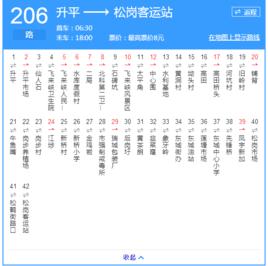 清遠公交206路