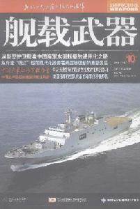 《艦載武器》