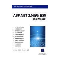 《ASP.NET2.0簡明教程》