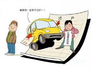 二手車過戶