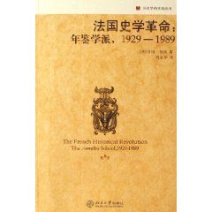 《法國史學革命:年鑑學派，1929-1989》