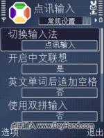 點訊輸入法