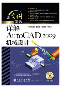 詳解AutoCAD2009機械設計