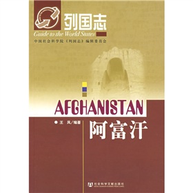 列國志：阿富汗