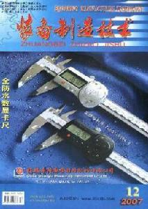 裝備製造技術雜誌