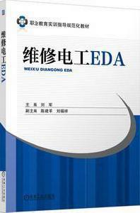 維修電工EDA