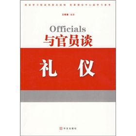 《與官員談禮儀》