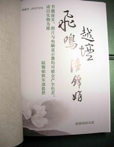 《飛鳴越壇陸錦娟》書籍扉頁