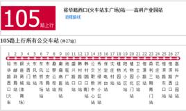 保定公交105路