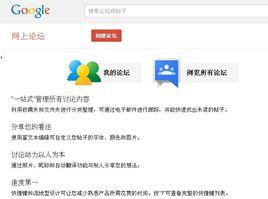 Google論壇