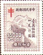 中華民國郵政附捐郵票