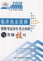 臨床執業醫師資格考試歷年考點串講與答題技巧