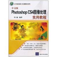 PhotoshopCS4圖像處理實用教程