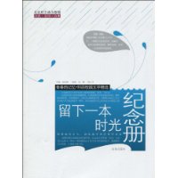 留下一本時光紀念冊