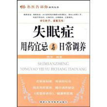 失眠症用藥宜忌與日常調養