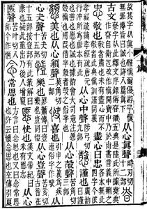 《說文解字注》“快”