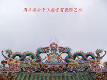 玉虛宮[廣東省海豐縣玉虛宮]