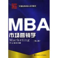 市場行銷學中國經典MBA教材