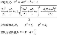 一元三次方程求根公式