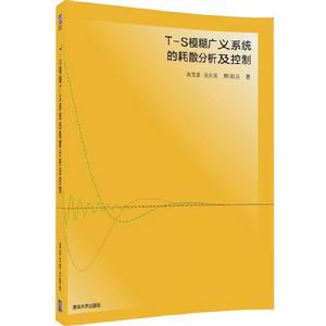 T-S模糊廣義系統的耗散分析及控制