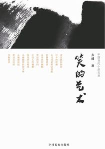 中國當代小品文叢