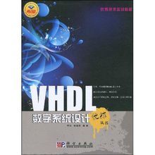 VHDL數字系統設計