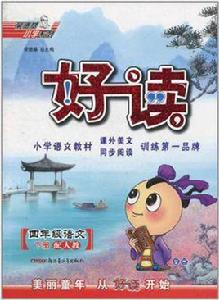 四年級語文下冊