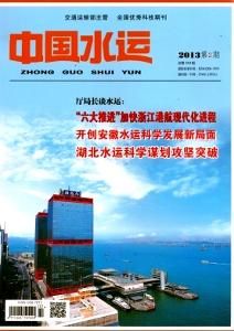 中國水運雜誌