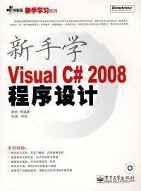 新手學VisualC#2008程式設計