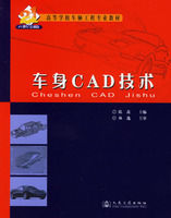 車身CAD技術