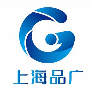 上海品廣網路科技有限公司