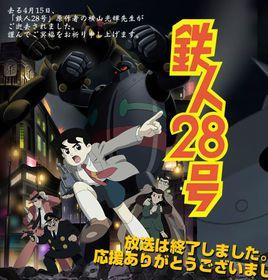 鐵人28號[2004年今川泰宏監督的電視動畫]