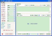 北方情緣 COMDebug串口調試工具