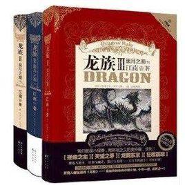 現貨正版龍族3Ⅲ黑月之潮全集全套上中下共3冊