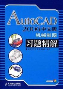 AutoCAD機械製圖習題集錦