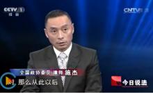 施傑律師作客CCTV今日說法節目