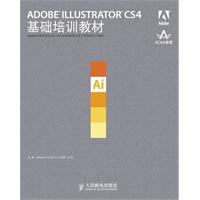 ADOBEILLUSTRATORCS4基礎培訓教材