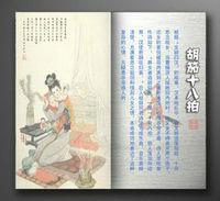 中國古代才女:東漢《蔡篇文姬.胡笳十八拍》