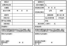 代理委託報關單