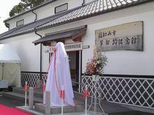 蘆田均紀念館