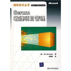 《Scrum敏捷項目管理》