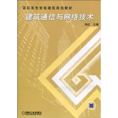 建築通信與網路技術