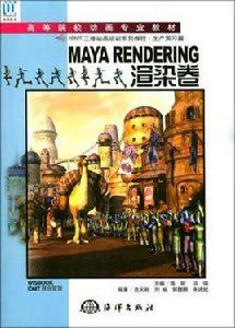 MAYA RENDERING渲染卷