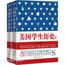《美國學生歷史》