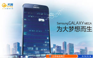 三星Galaxy Mega 6.3（P729/16GB/電信版）