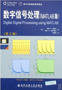 數位訊號處理(MATLAB版)