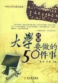 大學時期要做的50件事