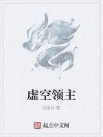 虛空領主[《魔獸世界》技能]