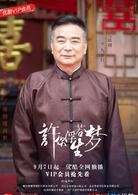 許你浮生若夢[由朱一龍、安悅溪主演的電視劇]