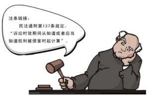 訴訟時效